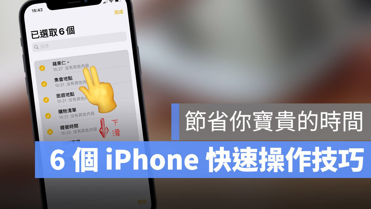 iPhone 快速操作 技巧