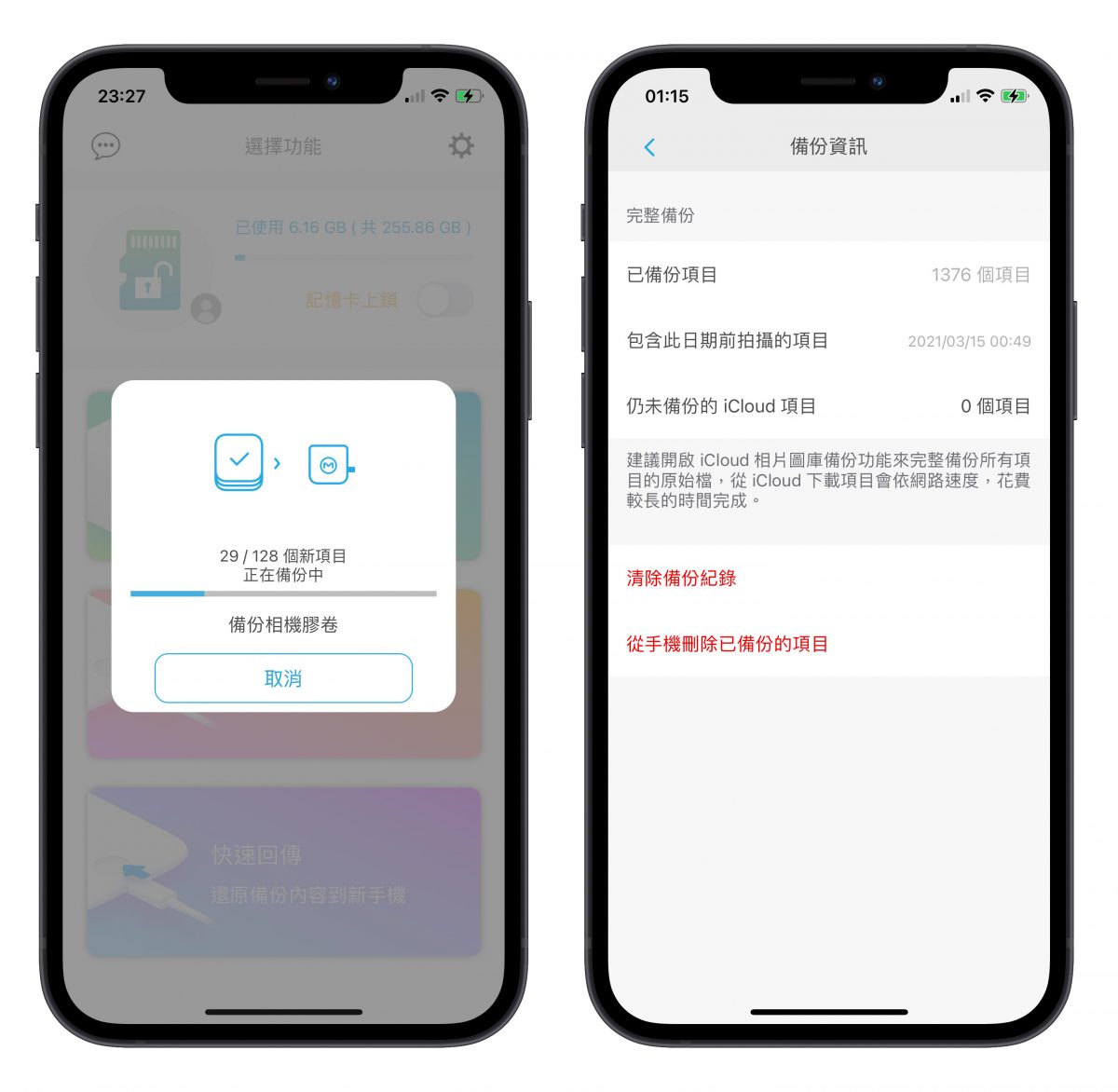 Qubii 備份豆腐