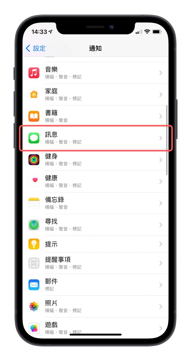 iPhone 簡訊訊息 通知 兩次