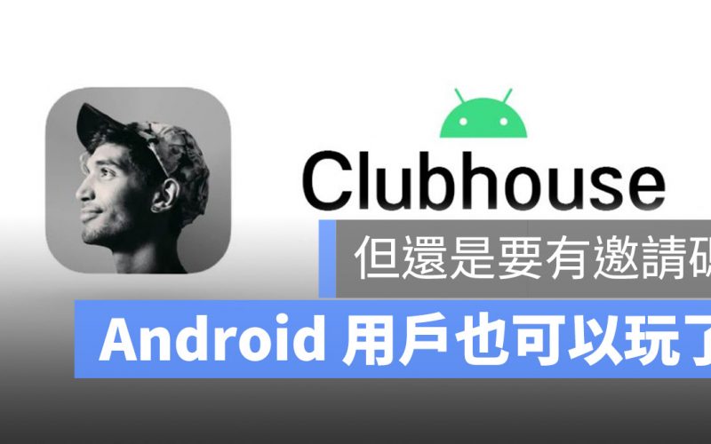 Clubhouse Android