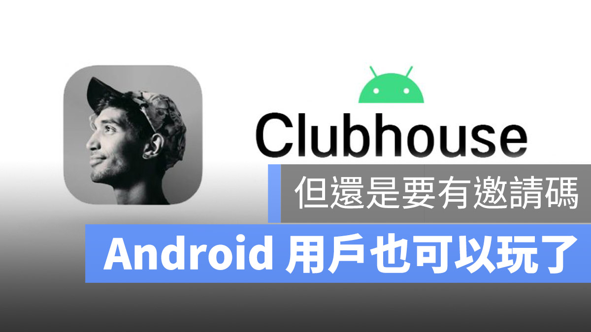 Clubhouse Android