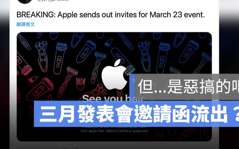 春季發表會 蘋果 Apple 邀請函