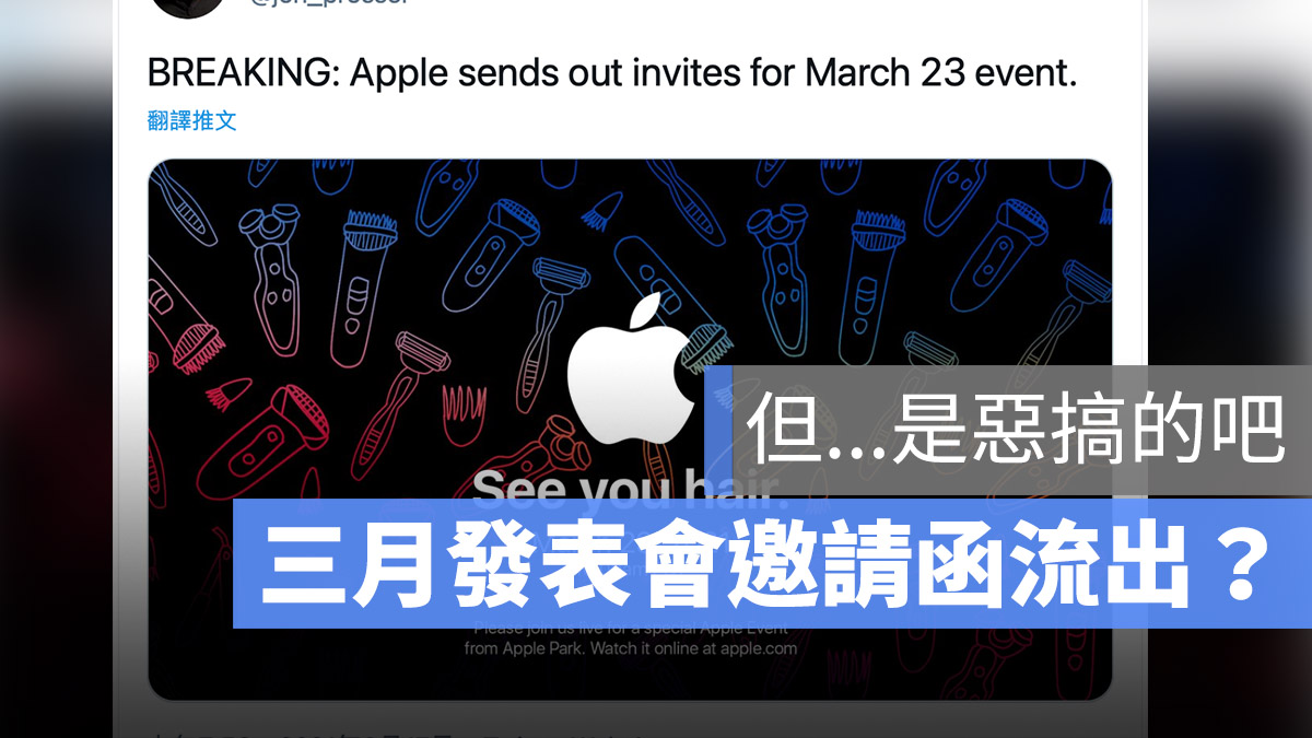 春季發表會 蘋果 Apple 邀請函