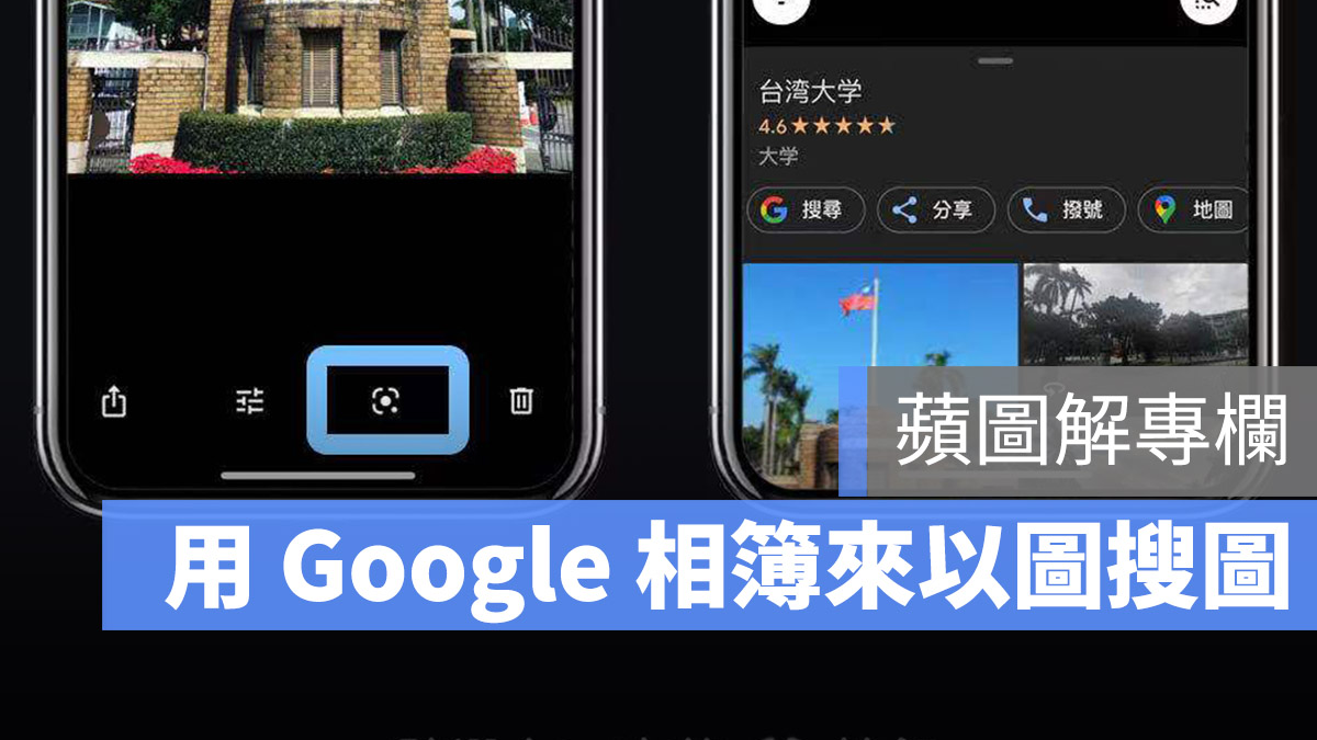 蘋圖解 以圖搜圖 以圖找圖 教學