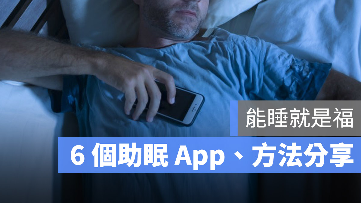 白噪音 Apple Watch HomePod App