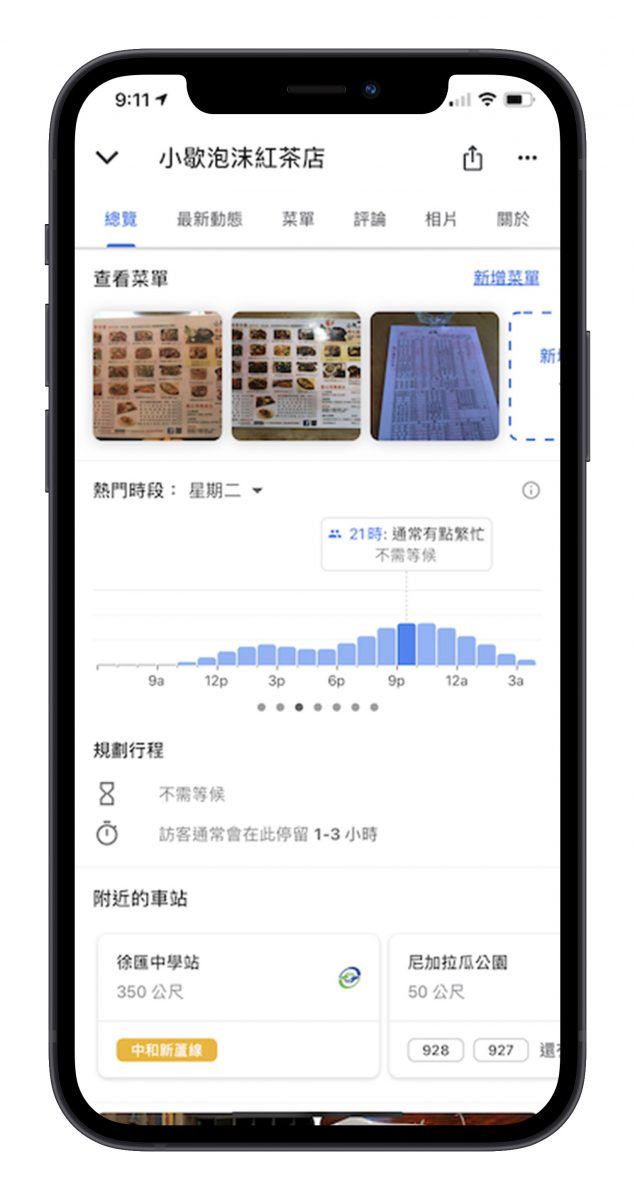 Google Maps 繁忙程度