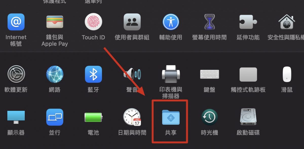 Mac 熱點 網路 分享