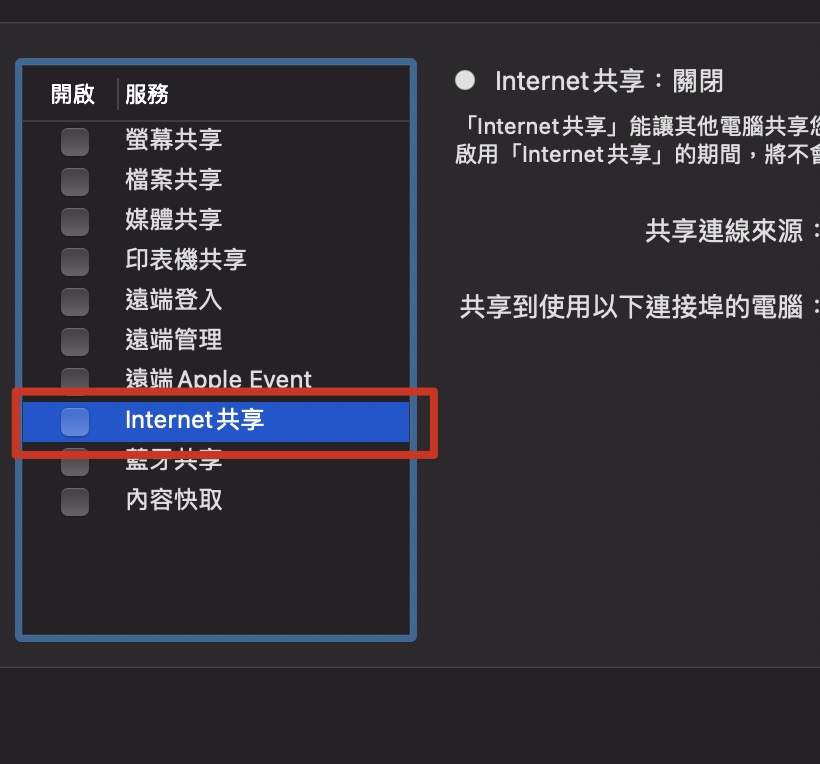 Mac 熱點 網路 分享