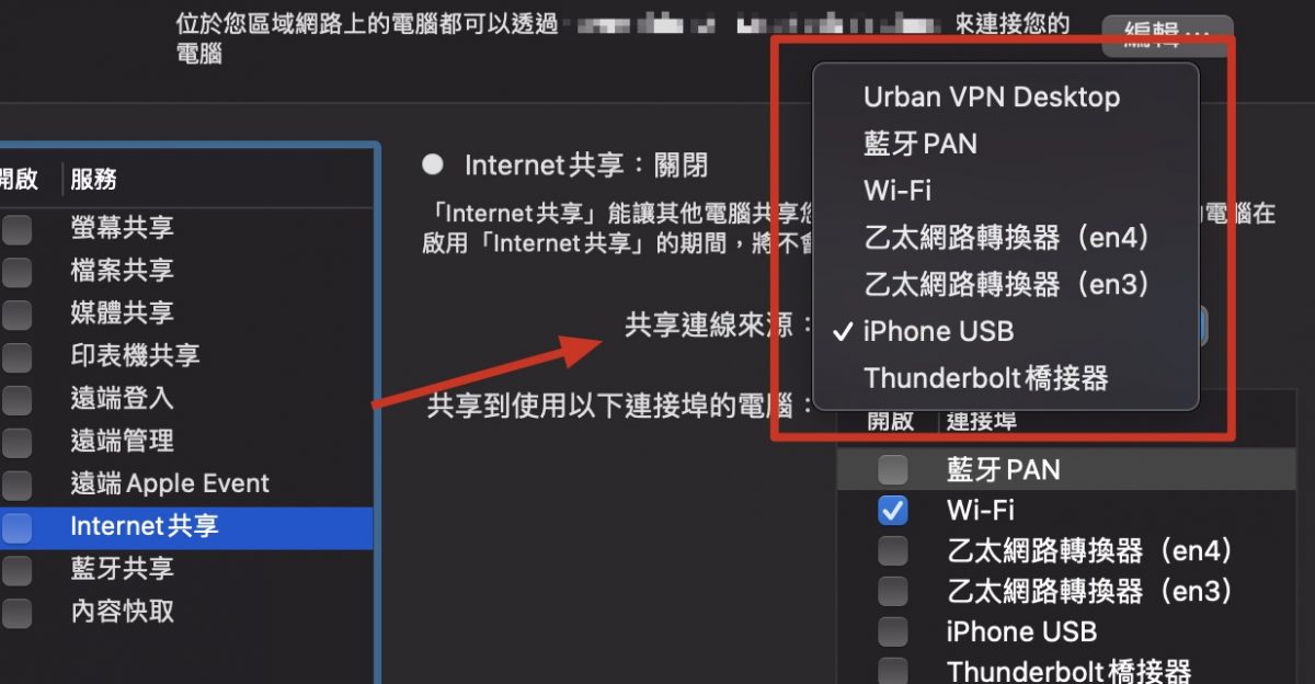 Mac 熱點 網路 分享