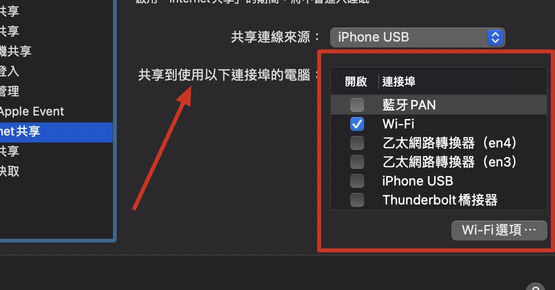 Mac 熱點 網路 分享