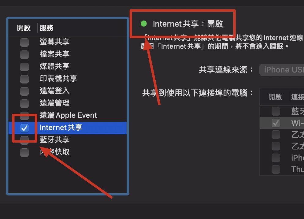 Mac 熱點 網路 分享