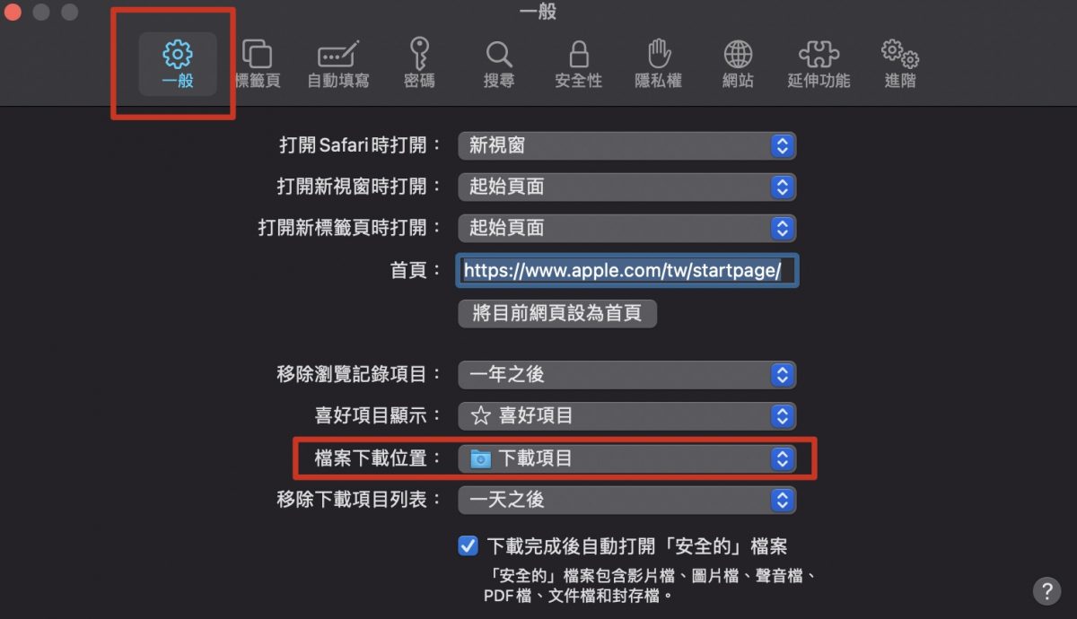 Mac 下載檔案 位置 預設路徑