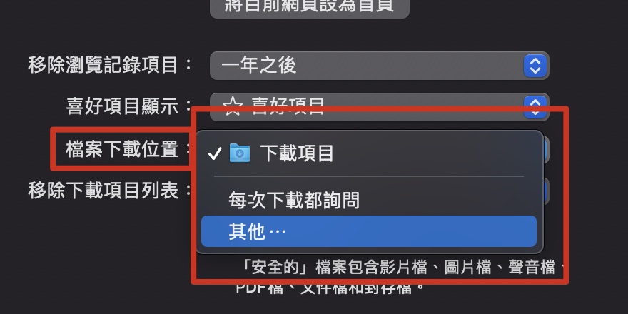 Mac 下載檔案 位置 預設路徑