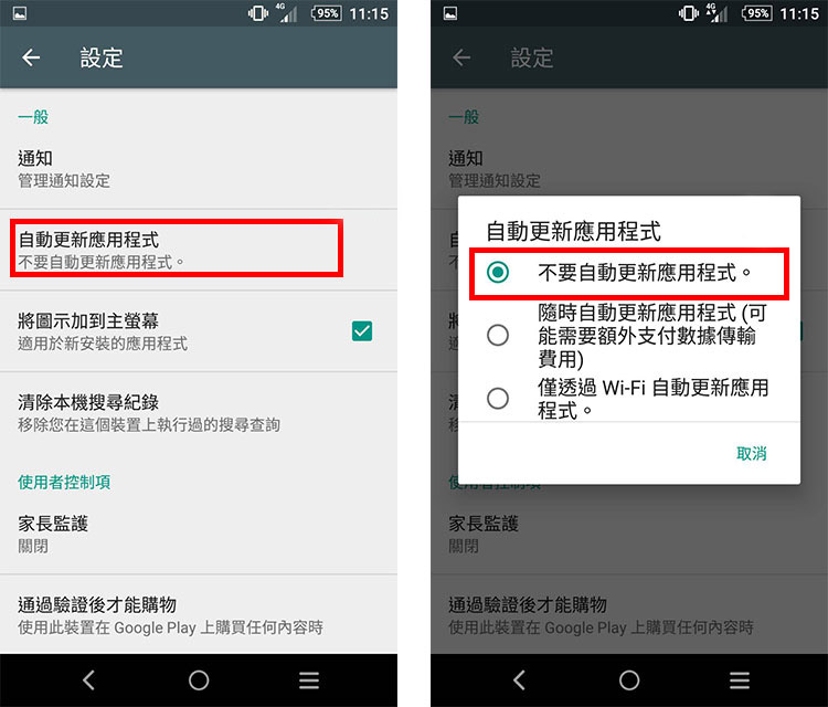 關閉 iPhone app 自動更新
