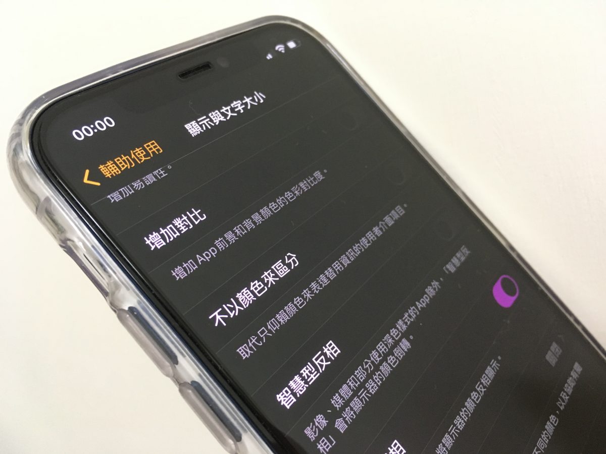 iPhone 畫面變黑白