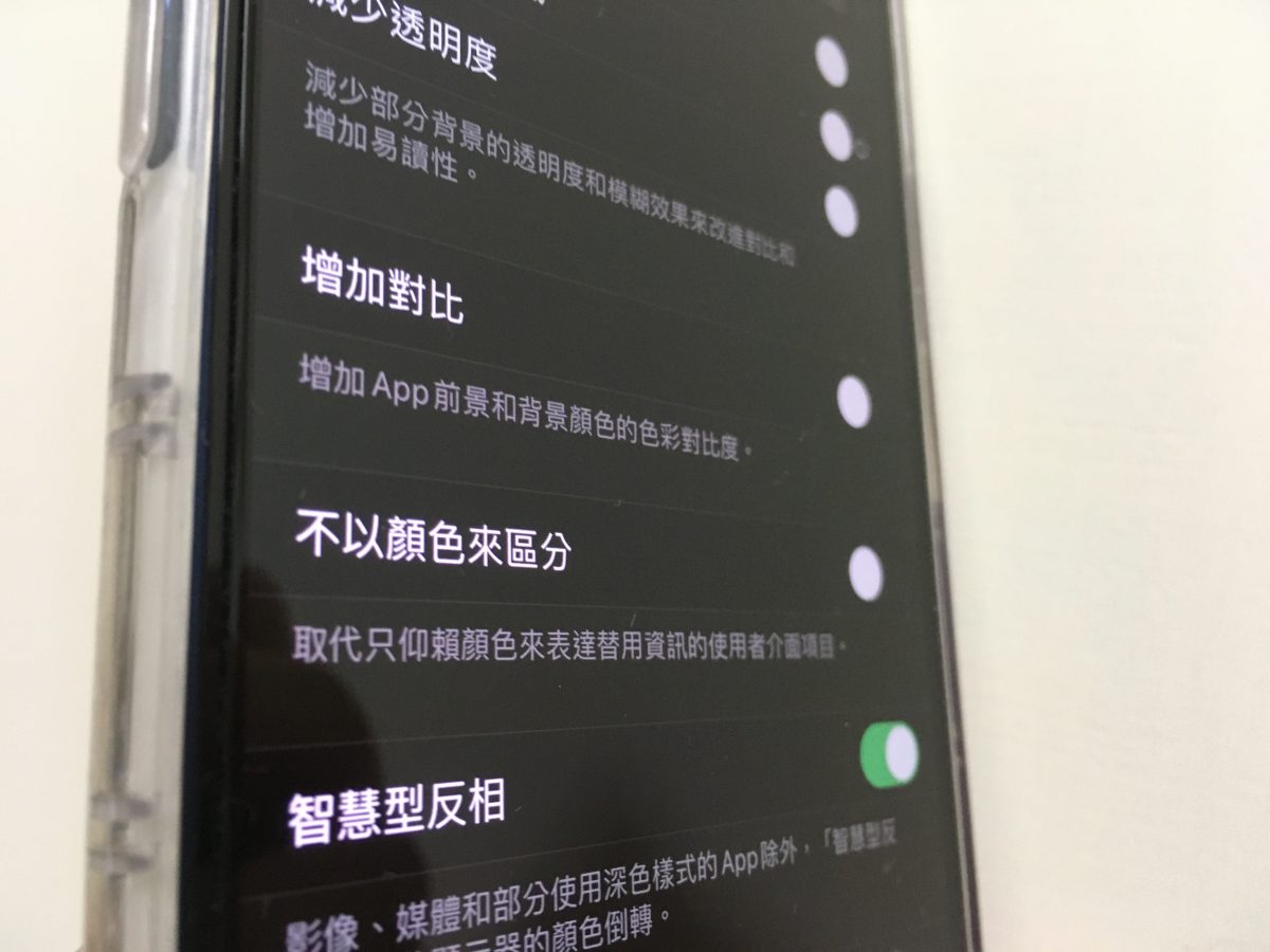 iPhone 畫面變黑白