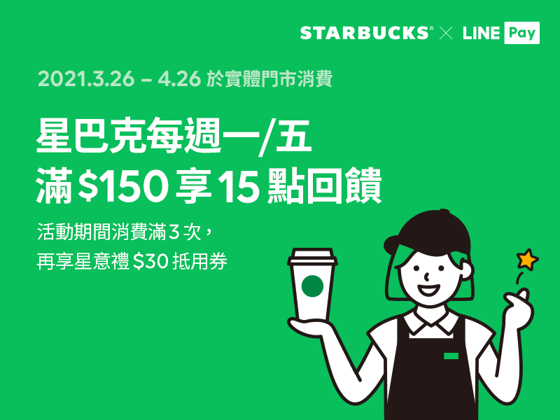 星巴克優惠