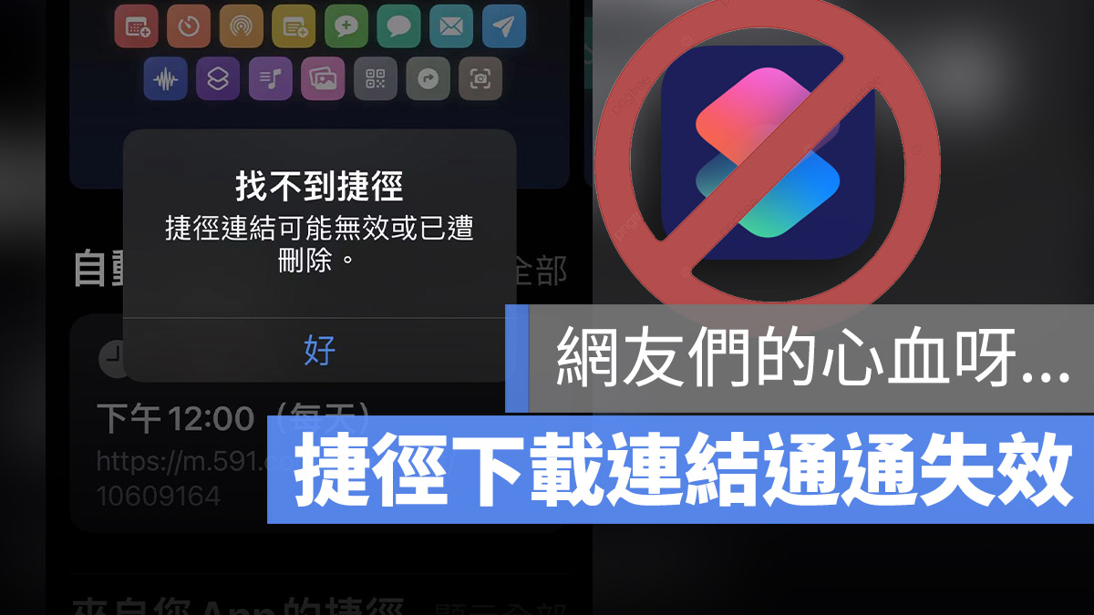 捷徑 Shortcut 失效