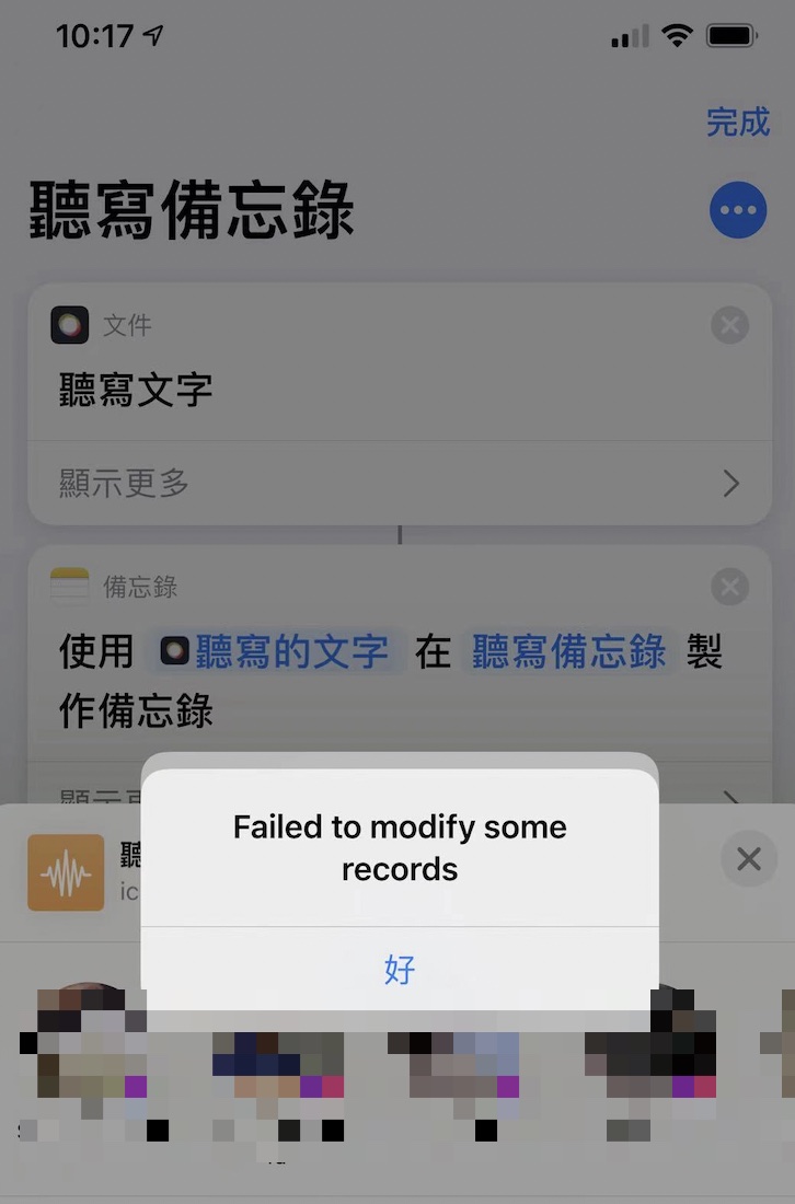 捷徑 Shortcut 失效