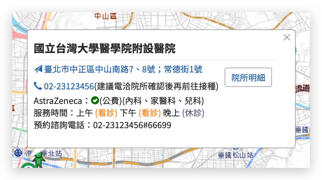 COVID-19 疫苗接種