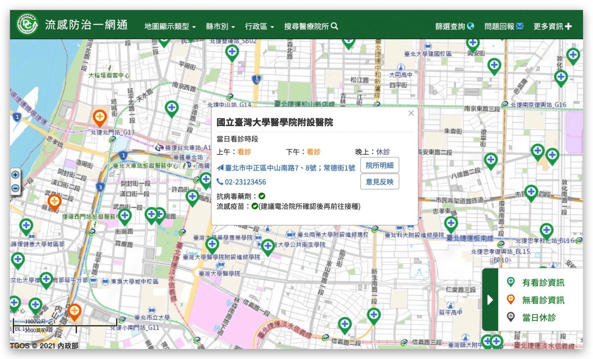 流感疫苗疫苗接種