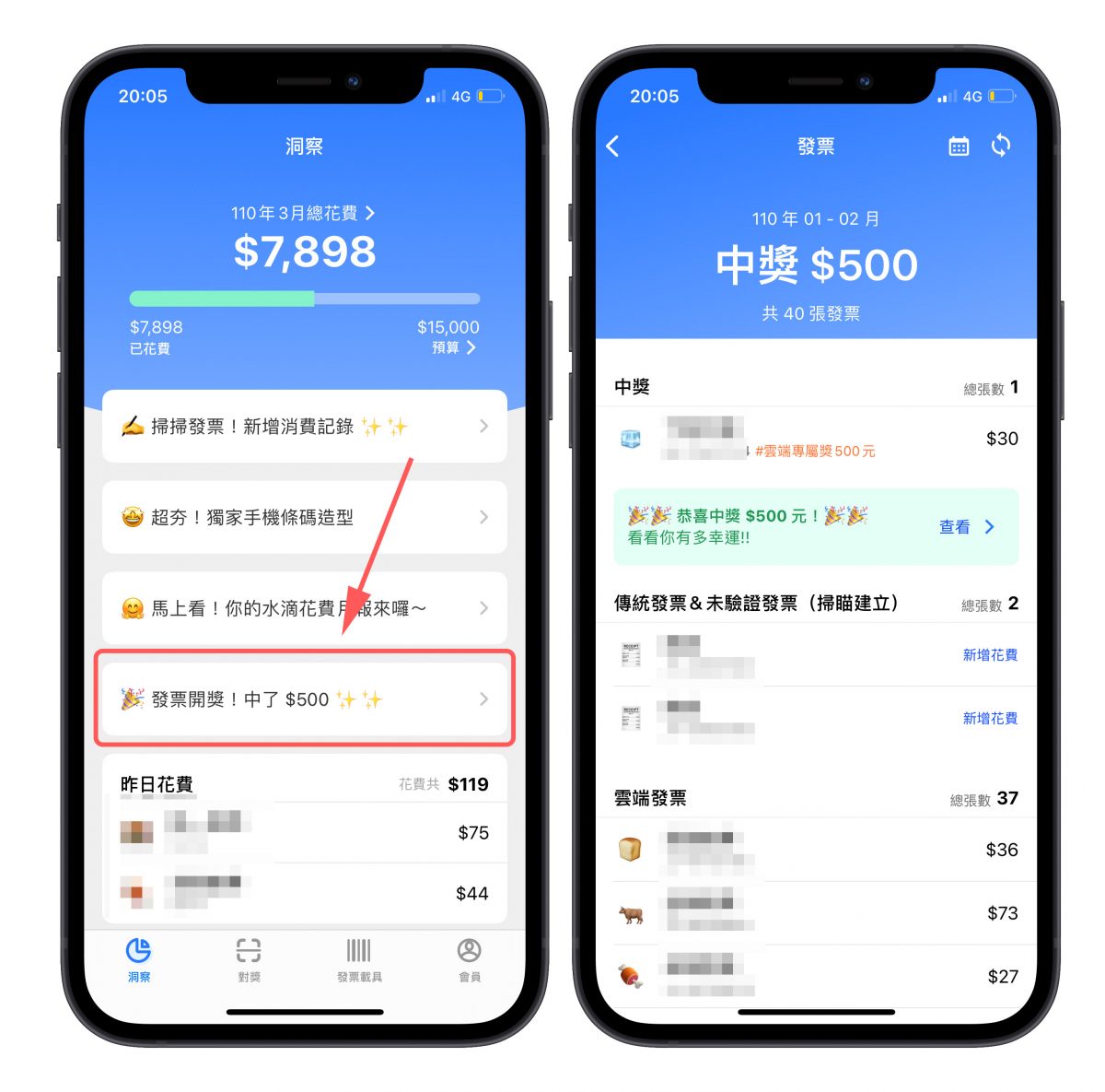 水滴發票 記帳 對獎