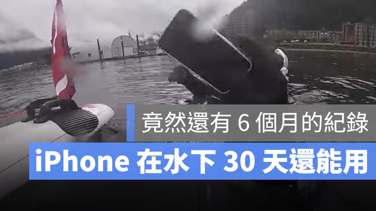 iPhone 防水能力