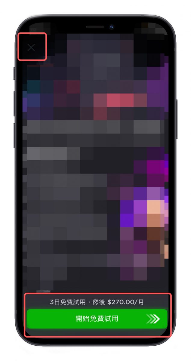 App 詐騙 取消訂閱 免費試用
