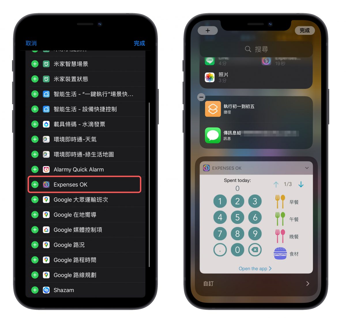 App 推薦 Expenses OK