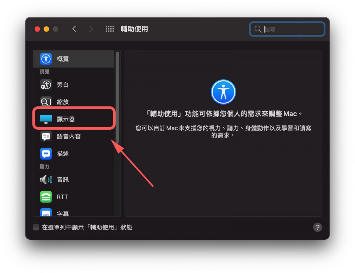 Mac 畫面變黑白