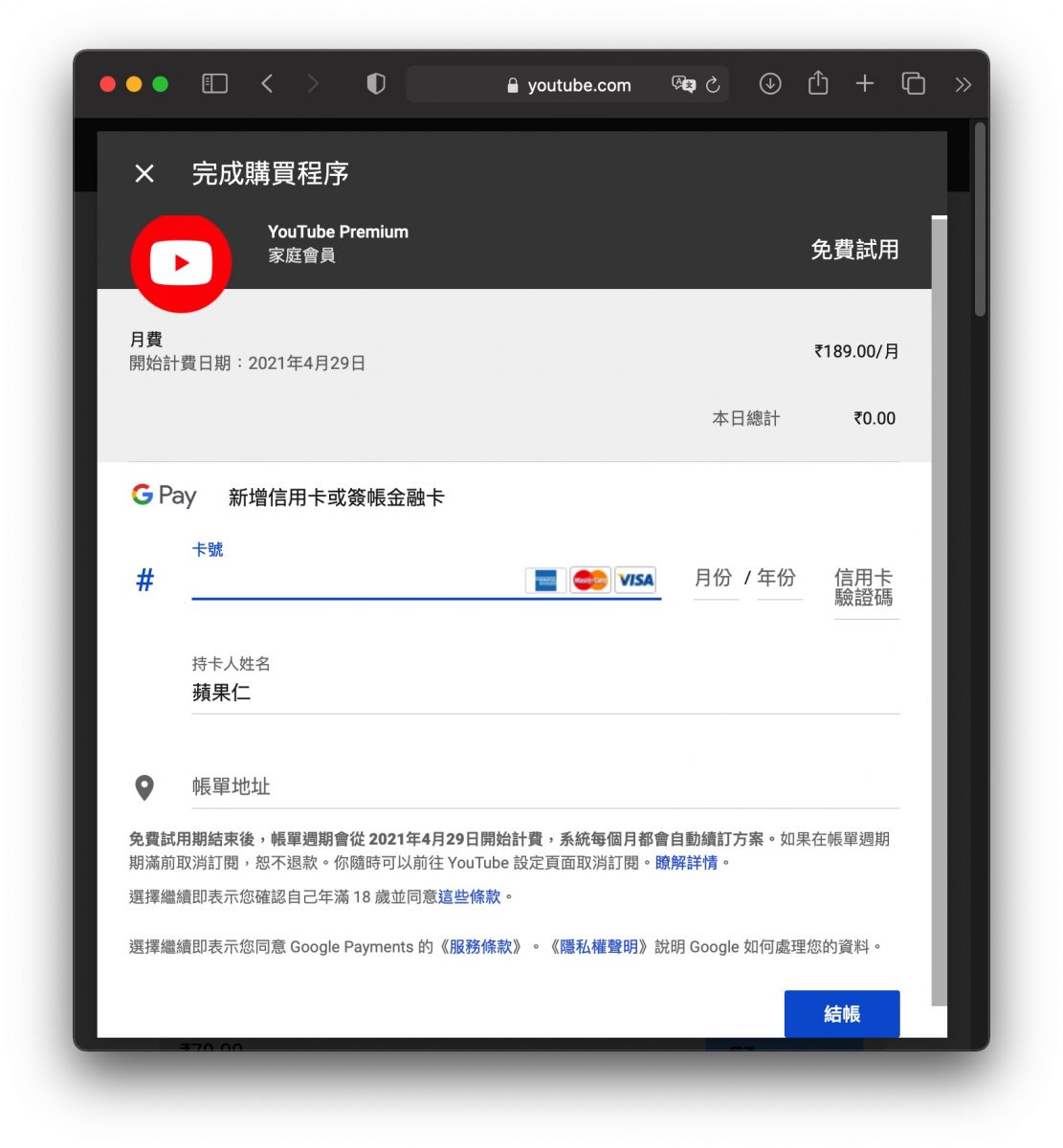 YouTube Premium Ivacy VPN