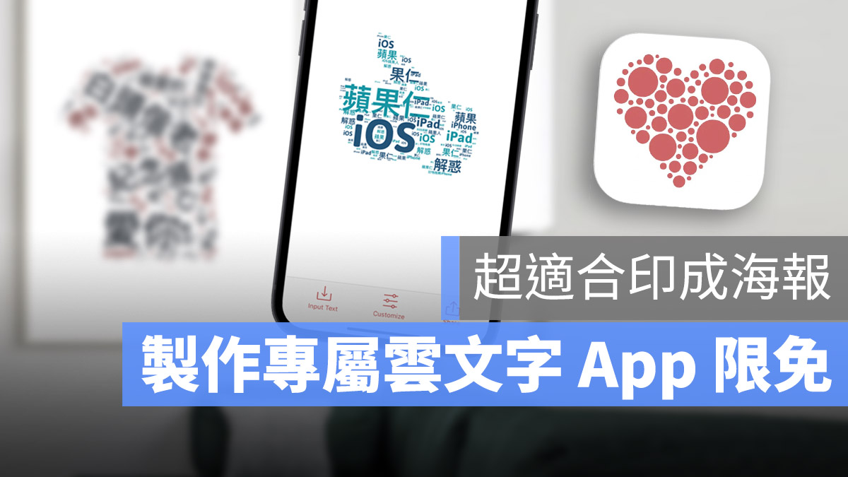 限免 App WordPack 雲文字