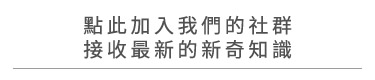 加入我們