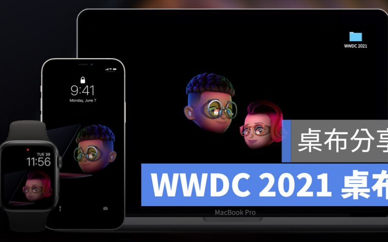 WWDC 2021 桌布 iPhone Apple Watch Mac