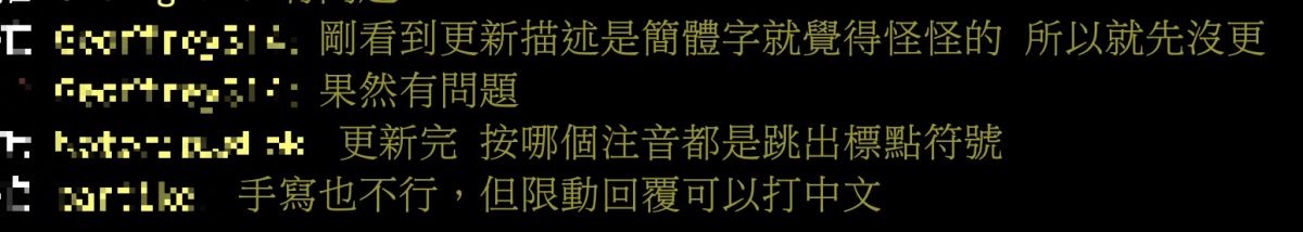 IG 更新 災情 無法打注音