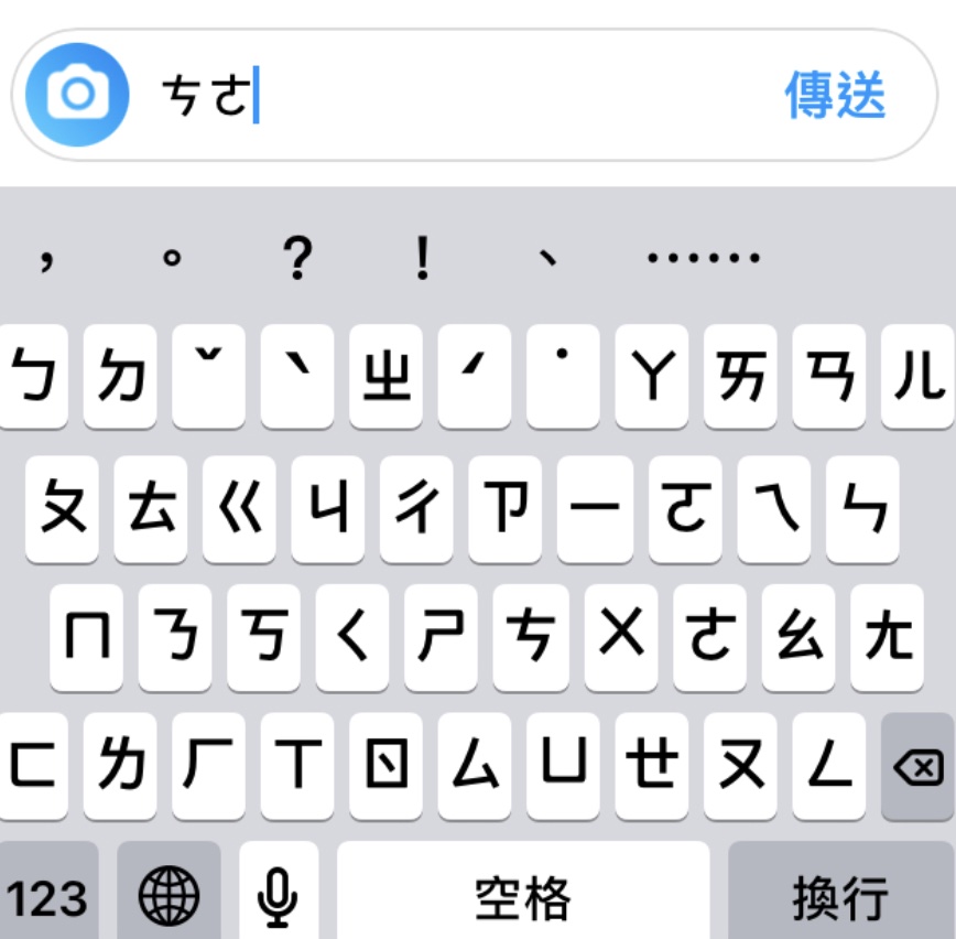 IG 更新 災情 無法打注音