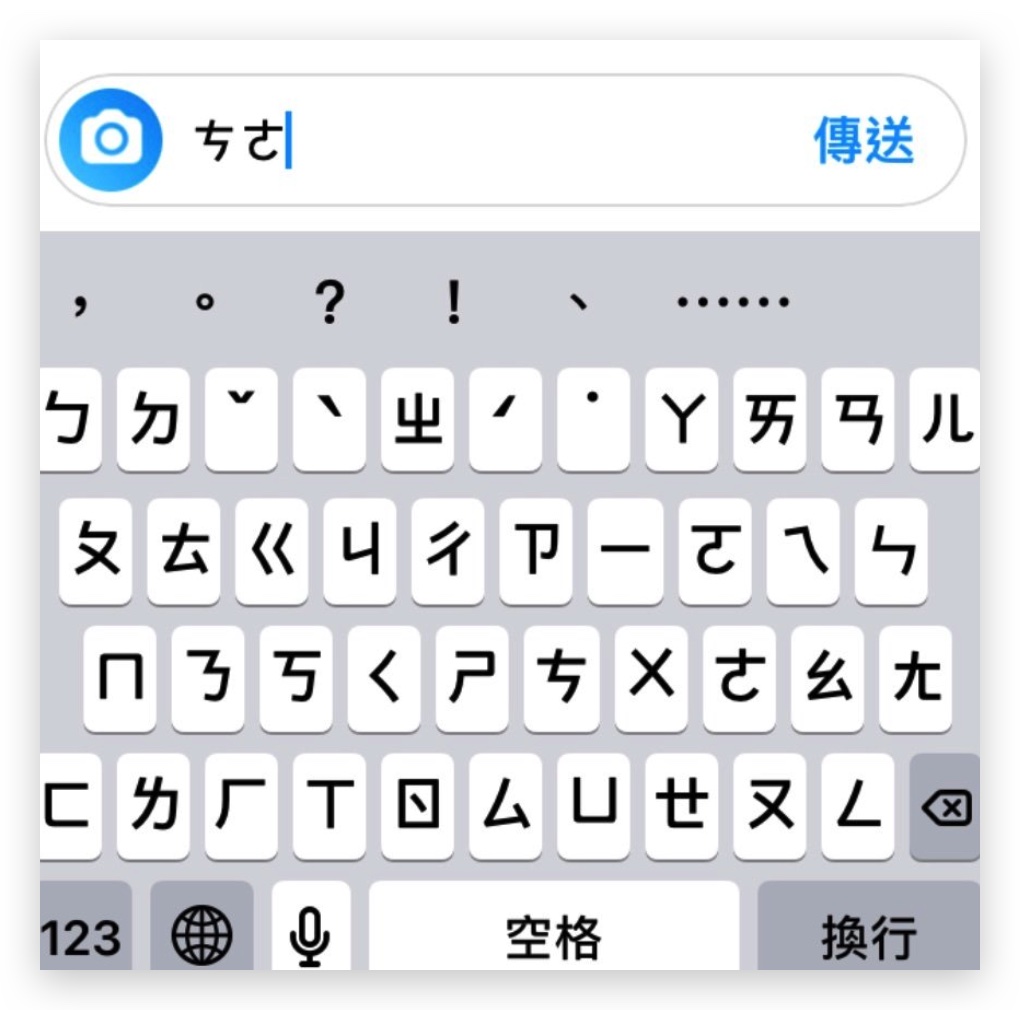 IG 更新 災情 無法打注音