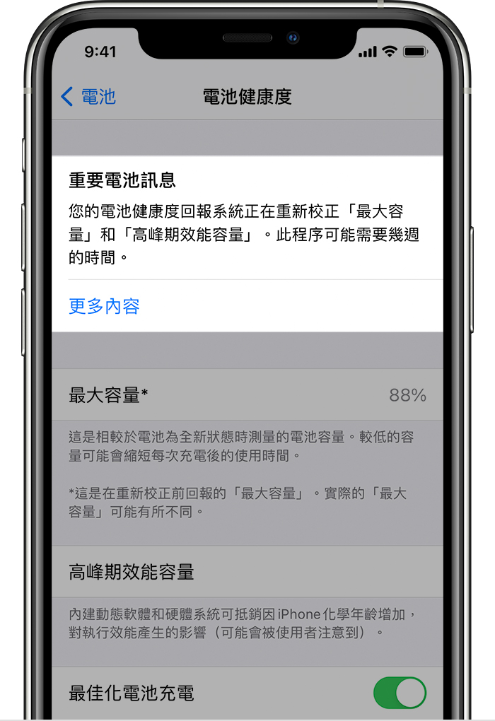 iOS 14.5 電池健康度校正