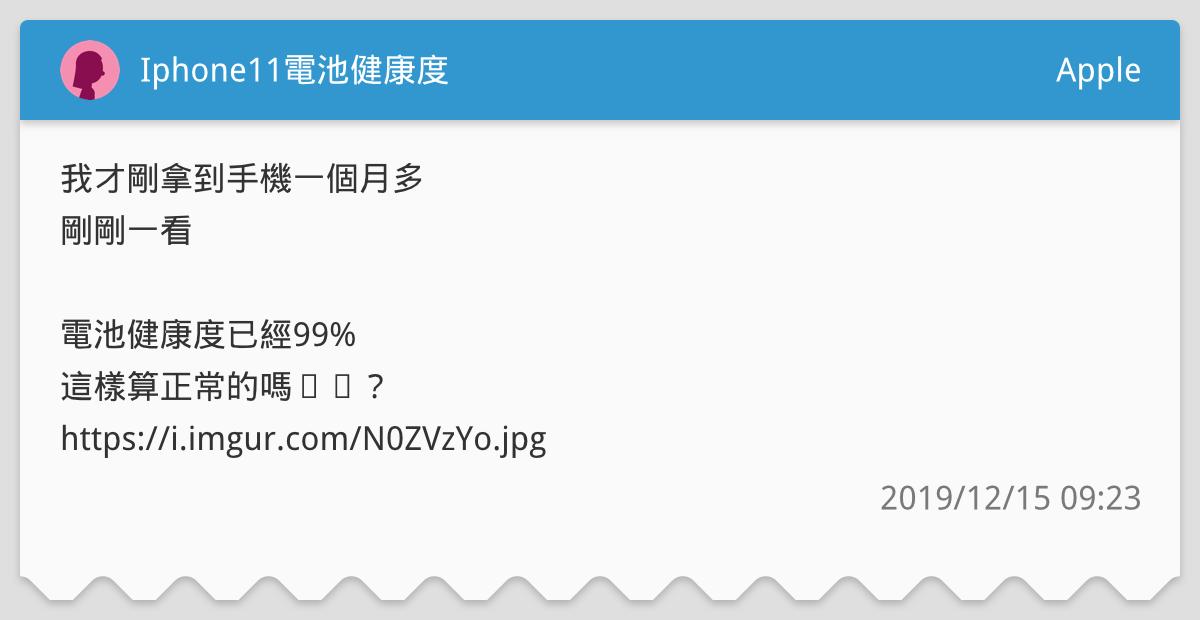 iOS 14.5 電池健康度校正