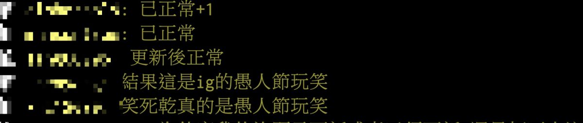 IG 更新 災情 無法打注音