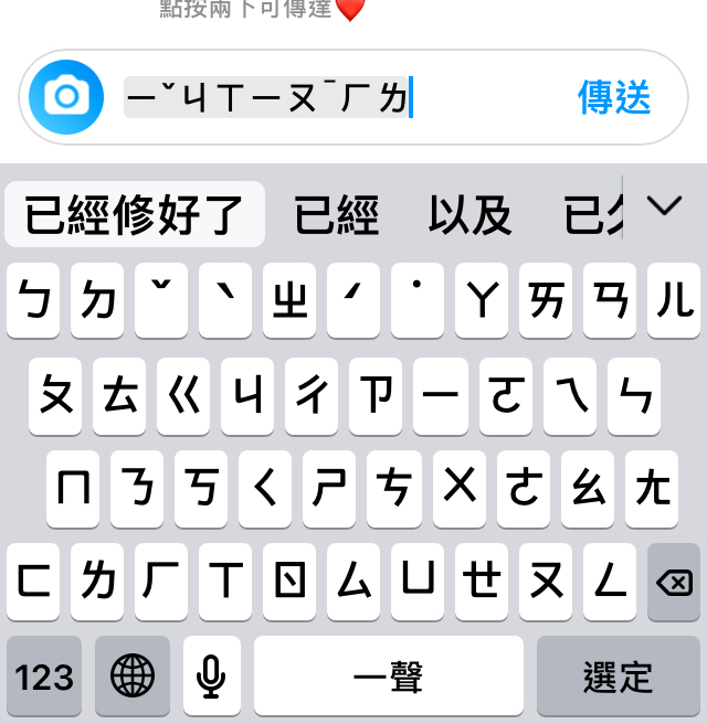 IG 更新 災情 無法打注音
