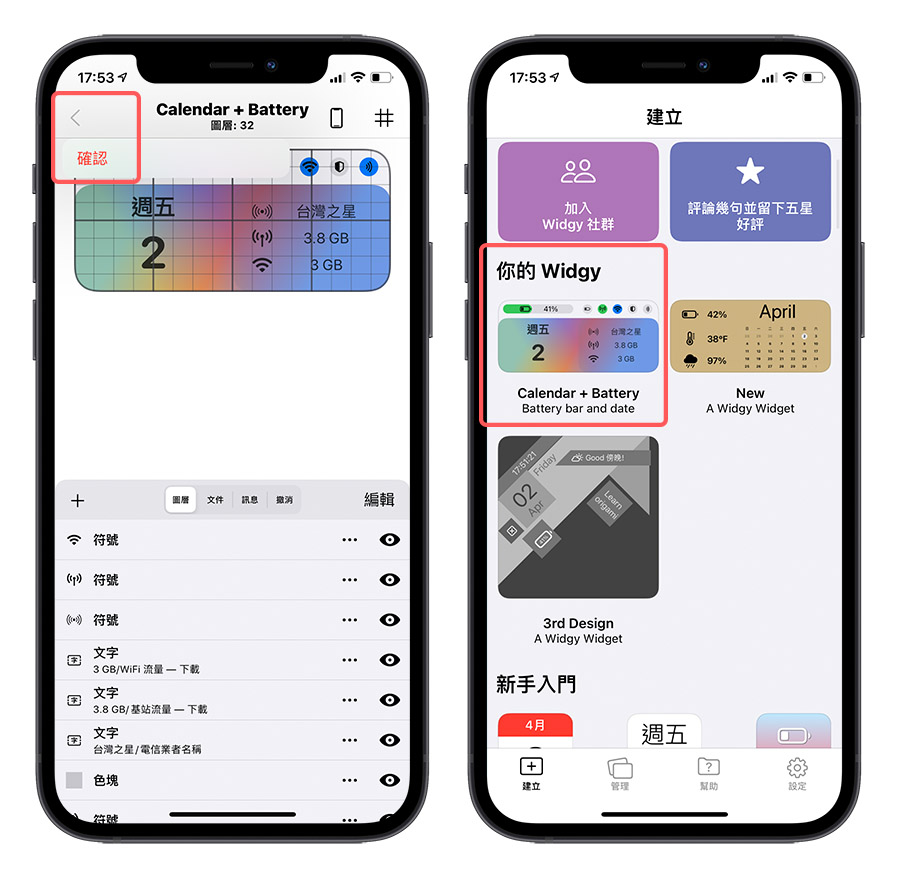 Widgy Widget 小工具
