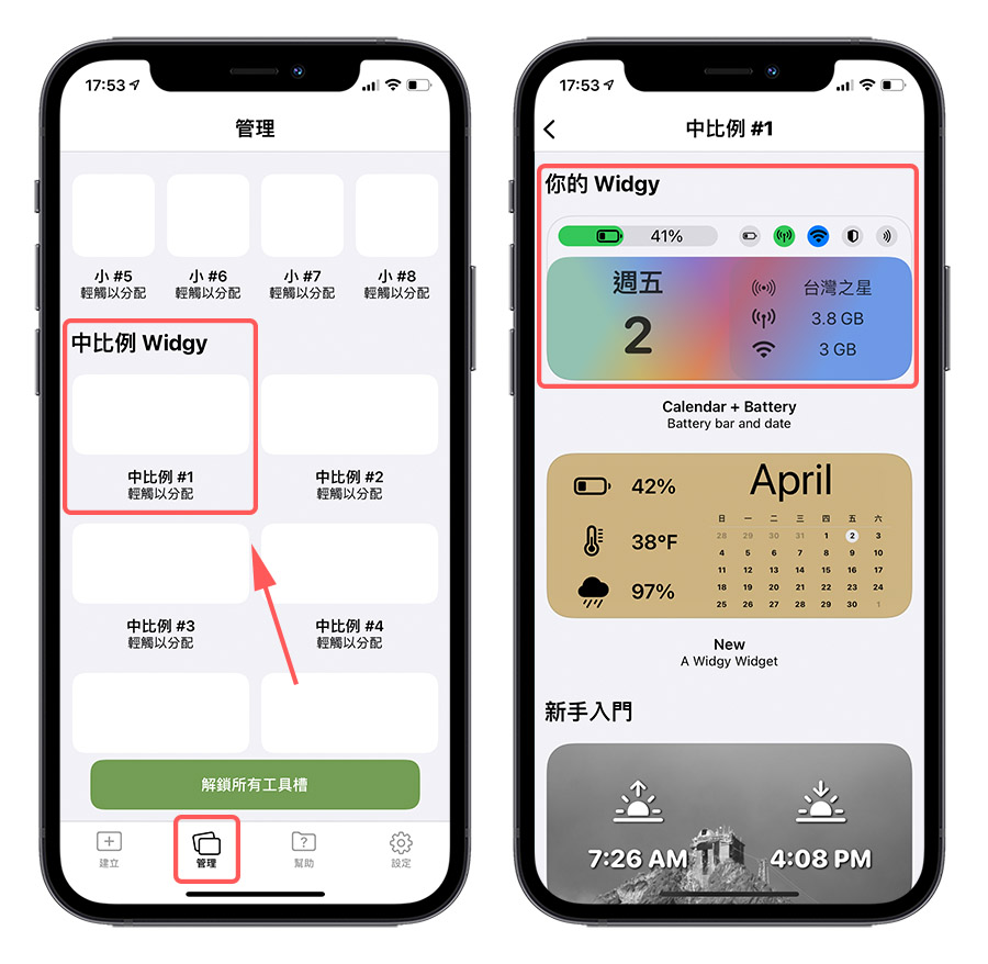 Widgy Widget 小工具