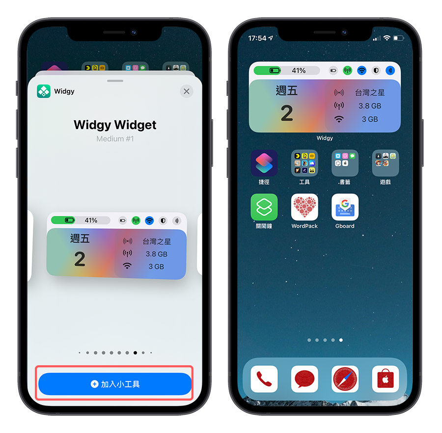 Widgy Widget 小工具