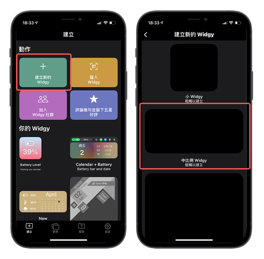 Widgy Widget 小工具