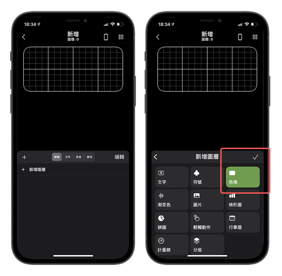 Widgy Widget 小工具