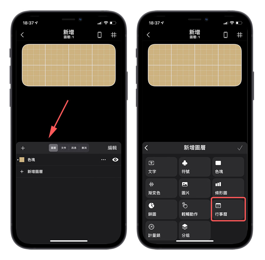 Widgy Widget 小工具