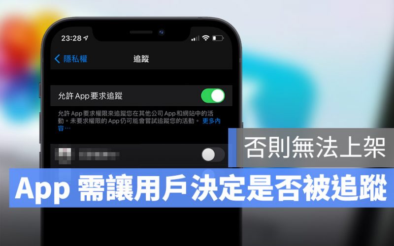 iOS 14.5 隱私權 App Store