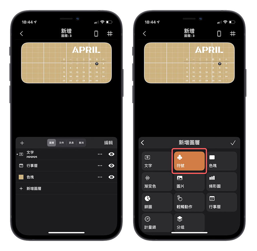 Widgy Widget 小工具