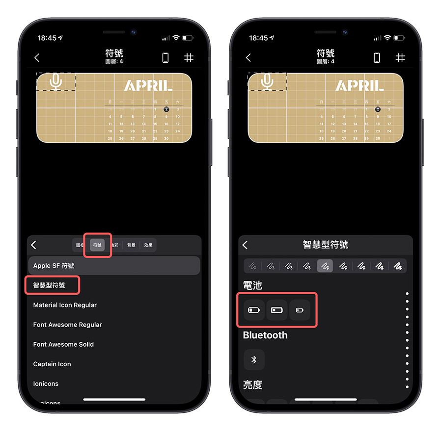 Widgy Widget 小工具